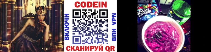 как найти наркотики  KRAKEN как зайти  Кодеиновый сироп Lean Purple Drank  Омск 
